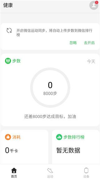 欢太健康APP使用教程说明