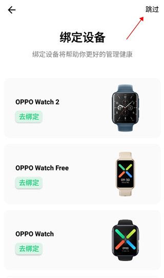 欢太健康APP使用教程说明