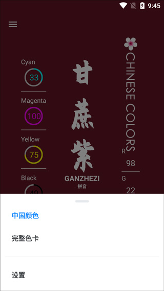 中国颜色app使用教程怎么使用