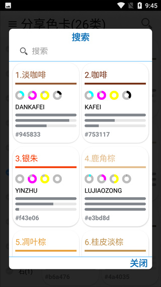 中国颜色app使用教程怎么使用