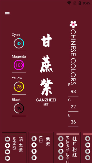 中国颜色app使用教程怎么使用