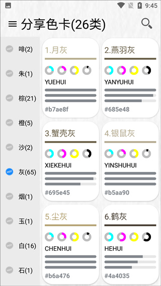 中国颜色app使用教程怎么使用