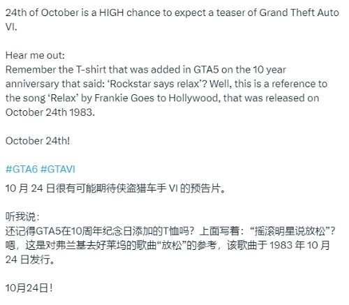 《GTA6》粉丝已魔怔:将R星一切行为解释为新作暗示