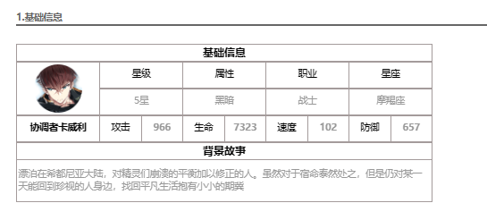 第七史诗协调者卡威利怎么样 第七史诗暗卡子介绍