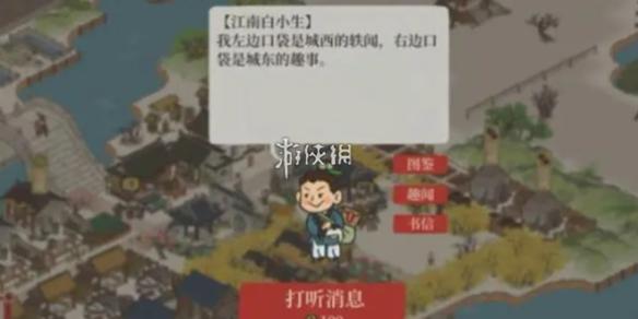 江南百景图白小生神秘信件答案大全-江南百景图白小生神秘信件答案汇总