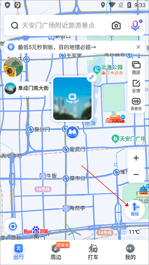 百度地图实景导航及车道级导航设置教程