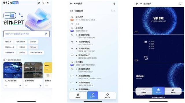 夸克AI PPT怎么用? 夸克app一键生成ppt的技巧