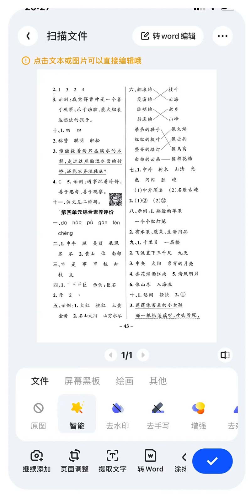 夸克AI PPT怎么用? 夸克app一键生成ppt的技巧