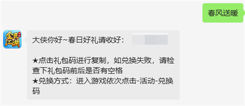 春风送暖赠礼相伴，《全民江湖》邀你共赴江湖盛宴！