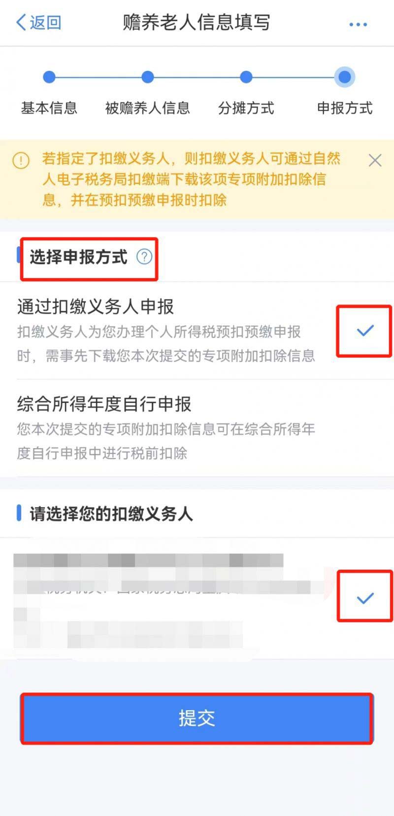 个税赡养老人专项扣除怎么填写? 个税赡养老人专项扣除标准及申报流程