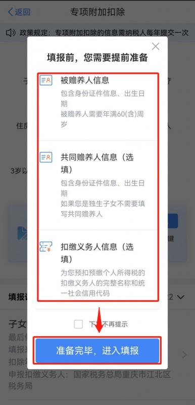 个税赡养老人专项扣除怎么填写? 个税赡养老人专项扣除标准及申报流程