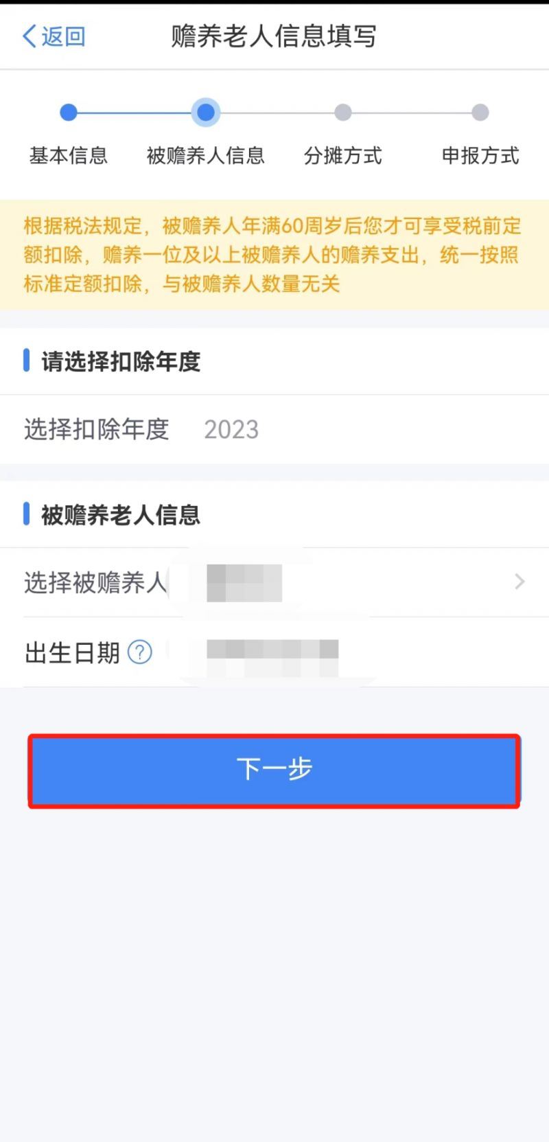 个税赡养老人专项扣除怎么填写? 个税赡养老人专项扣除标准及申报流程