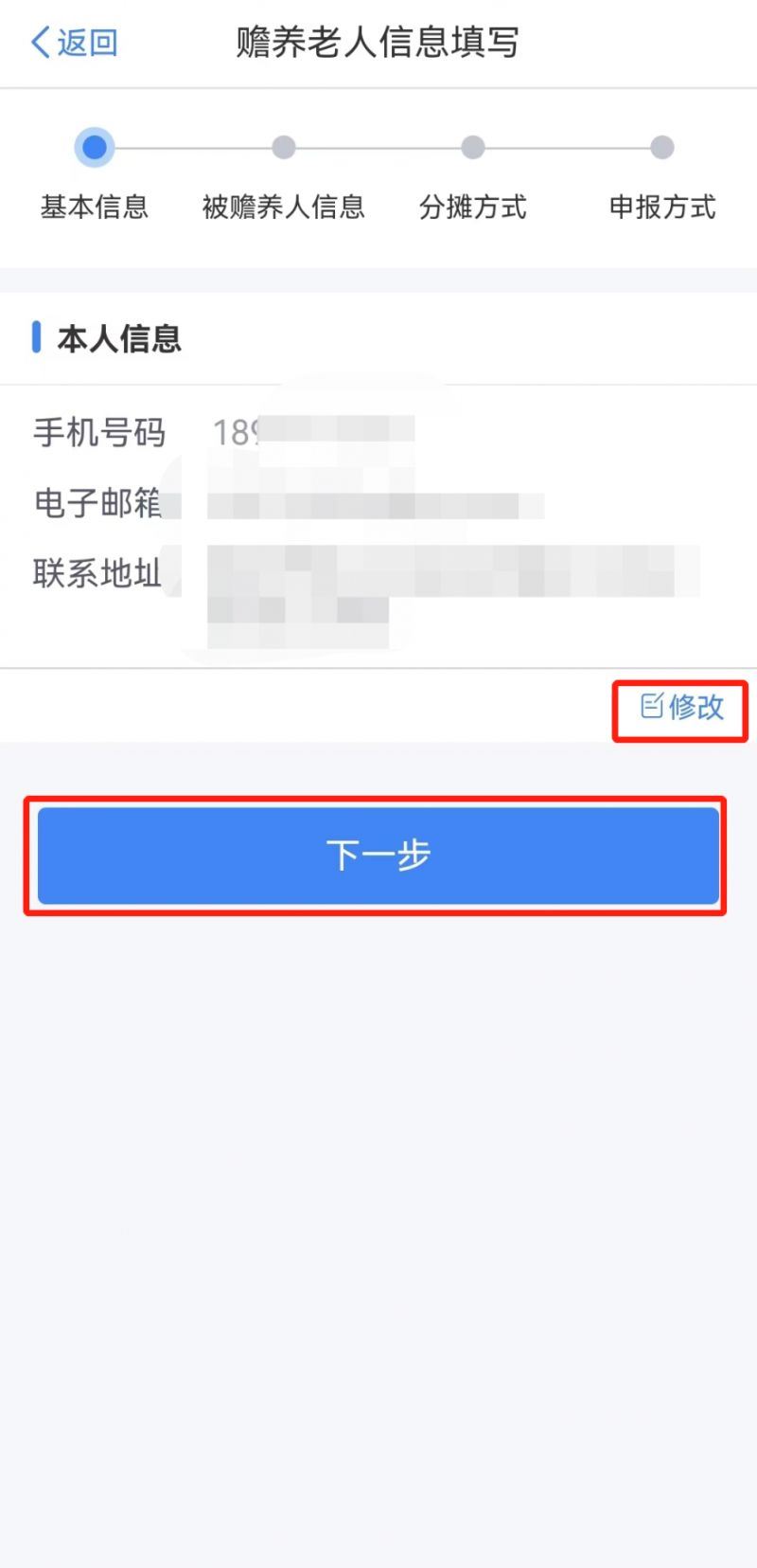 个税赡养老人专项扣除怎么填写? 个税赡养老人专项扣除标准及申报流程