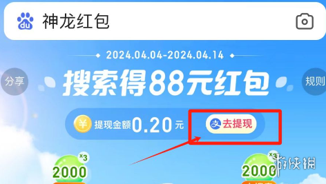 神龙红包怎么提现-百度神龙红包提现流程2024
