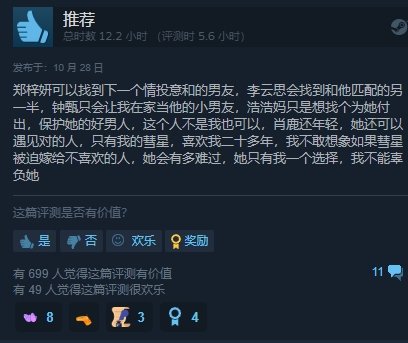 《我被美女包围了!》评价再度上升：Steam好评如潮