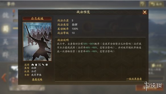 三国志战略版众志成城事件战法介绍 奇门八阵剧本八阵图事件战法