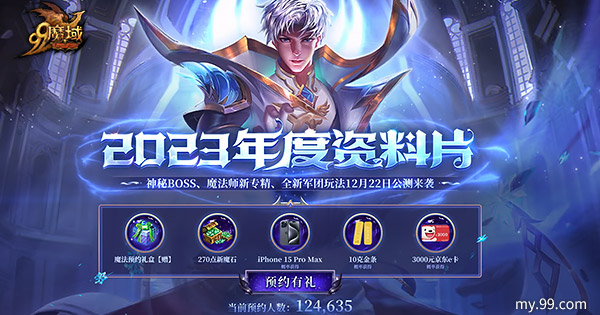 这会是《魔域》下一个副本神话?全新神秘BOSS揭晓，12月22日见!