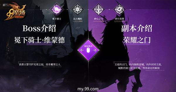 这会是《魔域》下一个副本神话?全新神秘BOSS揭晓，12月22日见!