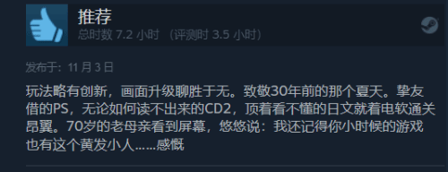 情怀拉满!《星之海洋2R》Steam好评率高达97%