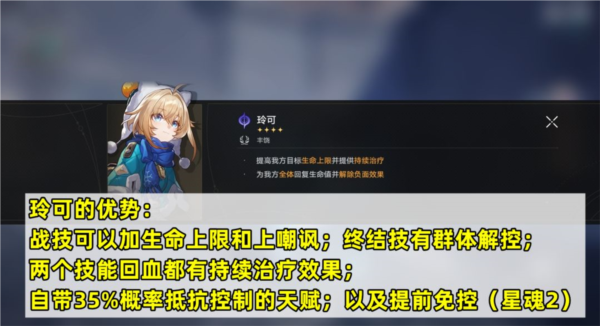 崩坏星穹铁道玲可和娜塔莎哪个好 优缺点对比攻略