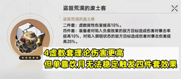 崩坏星穹铁道饮月遗器怎么选择 最佳遗器推荐