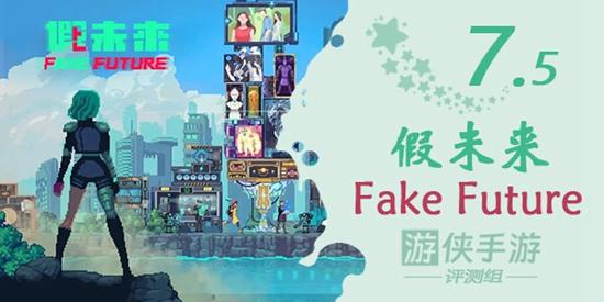 《假未来FakeFuture》测评：末世废土家园建设