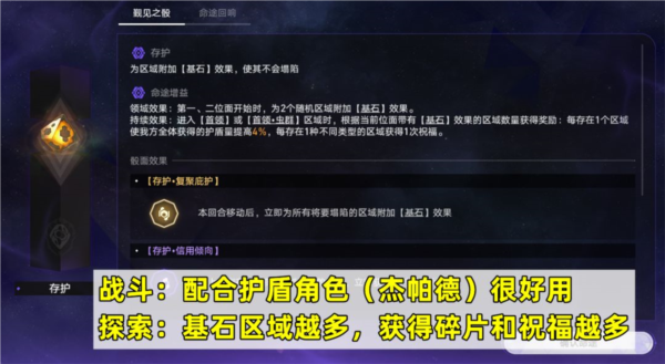 崩坏星穹铁道寰宇蝗灾存护命途怎么样 命途增益骰面效果一览