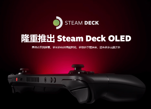 Steam Deck OLED官宣!90Hz刷新率 更大续航