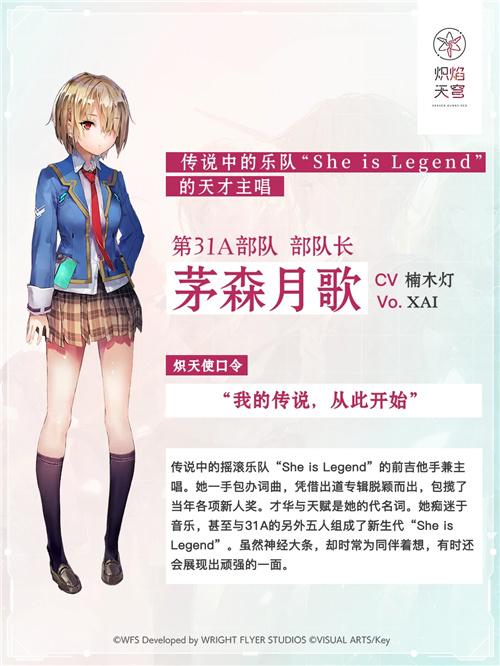 《炽焰天穹》公测定档7月17日 ，少女们悲喜交织的凄美物语即将启程！