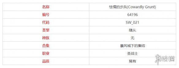 炉石传说怯懦的步兵属性介绍 炉石传说怯懦的步兵什么属性