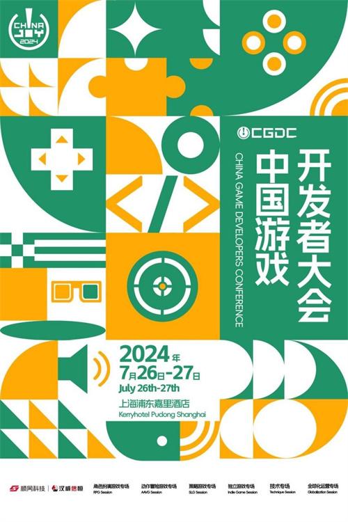 会议+Express试玩区2024 中国游戏开发者大会CGDCIndie 专场