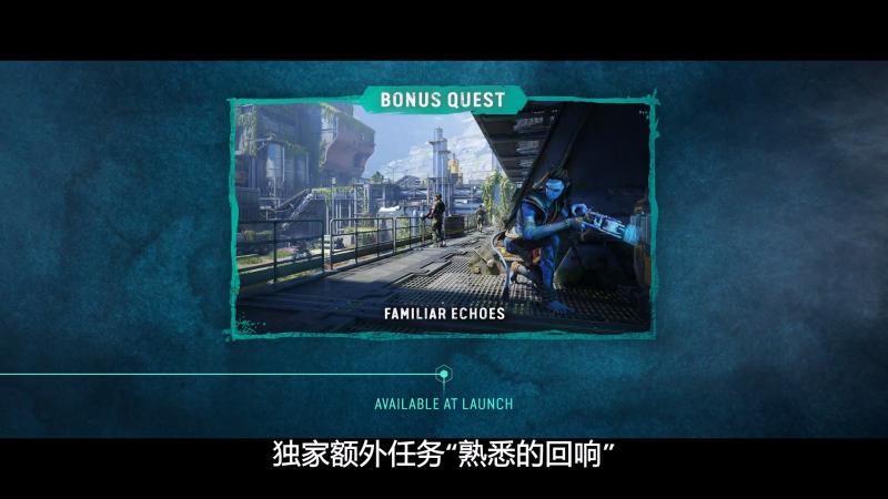 《阿凡达：潘多拉边境》季票详情 含两个故事DLC