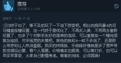 《火影终极风暴》Steam多半差评：新内容太少 不值298