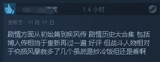 《火影终极风暴》Steam多半差评：新内容太少 不值298