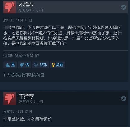 《火影终极风暴》Steam多半差评：新内容太少 不值298