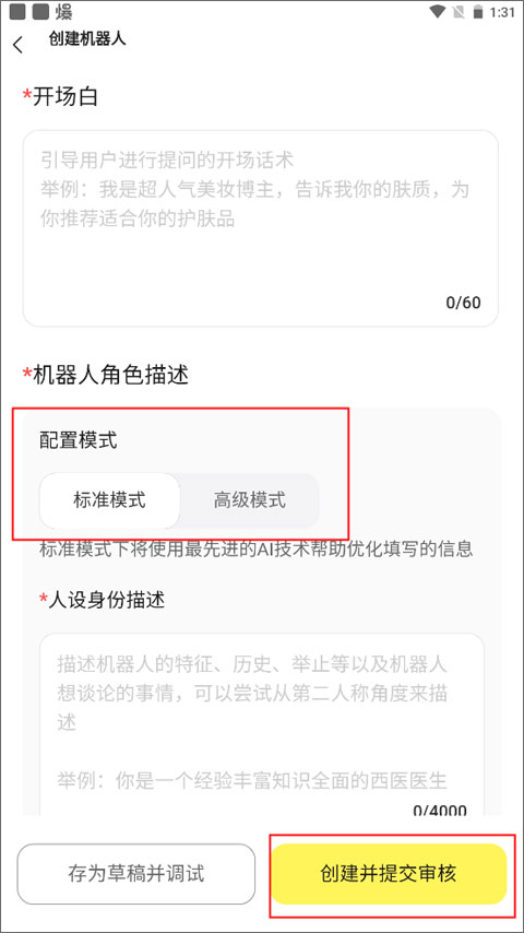 我在Ai app如何创建机器人 我在ai软件创建机器人教程