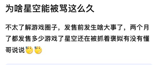 ＂《星空》年度游戏＂登贴吧热搜 玩家：今年最大小丑