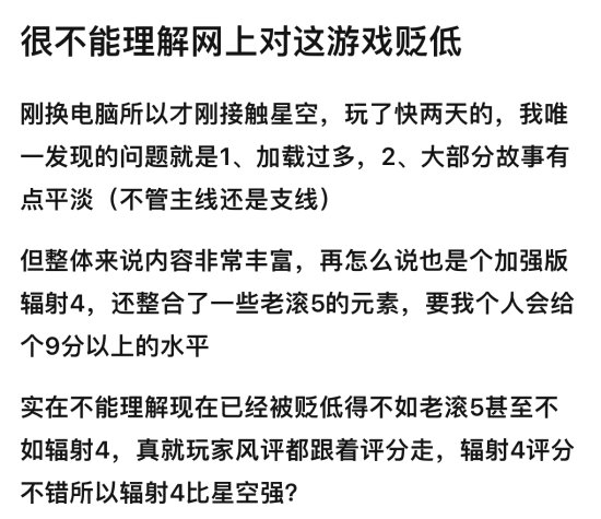 ＂《星空》年度游戏＂登贴吧热搜 玩家：今年最大小丑