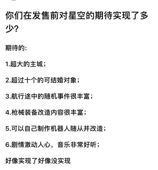 ＂《星空》年度游戏＂登贴吧热搜 玩家：今年最大小丑