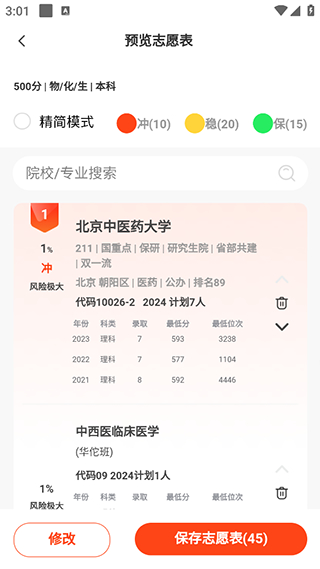 CHAT高考怎么填写志愿 CHAT高考志愿填报方法