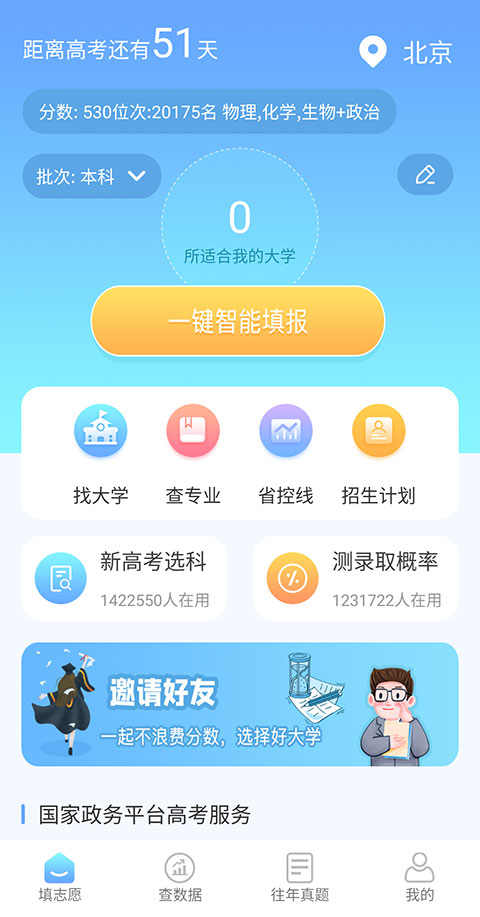 高考志愿汇app怎么报志愿 高考志愿汇AI智能填志愿的流程