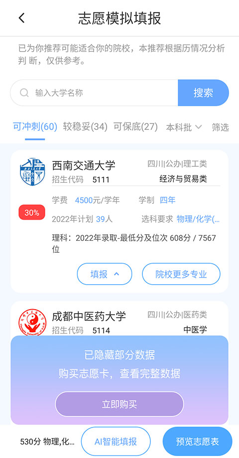 高考志愿汇app怎么报志愿 高考志愿汇AI智能填志愿的流程