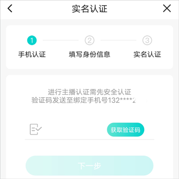 Sure竖耳app怎么实名认证 Sure实名认证及开直播的方法