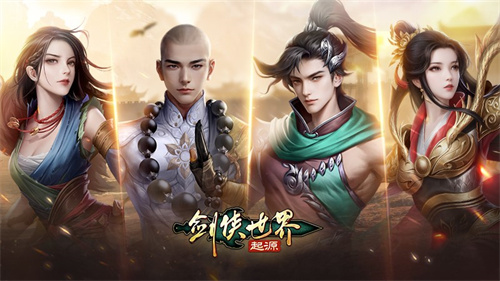 玩转武林！《剑侠世界：起源》28条门派路线任选