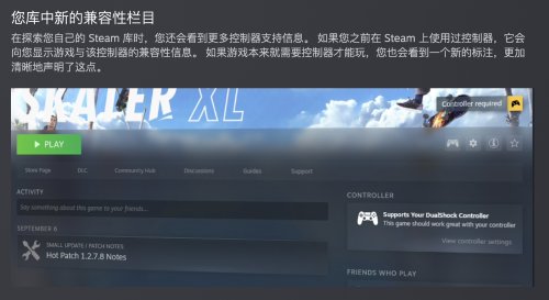 Steam客户端更新：可快速寻找支持PS手柄的游戏