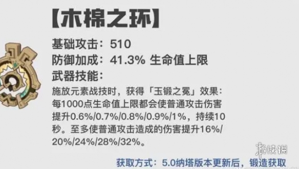 原神5.0纳塔新武器都适合哪些角色-原神5.0纳塔新武器适配角色推荐