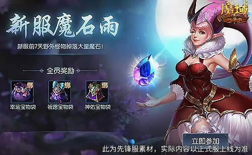 来就白嫖年兽！魔域口袋版新服一览