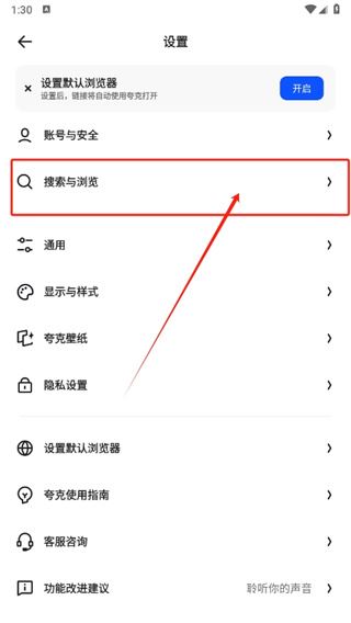 夸克ai搜索怎么关? 夸克APP关闭搜索发现功能的教程