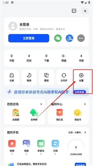 夸克ai搜索怎么关? 夸克APP关闭搜索发现功能的教程