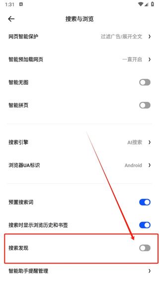 夸克ai搜索怎么关? 夸克APP关闭搜索发现功能的教程